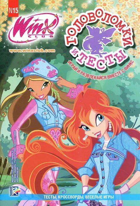 Книга игра винкс. Книги Винкс. Тесты и головоломки Винкс. Winx Club головоломки и тесты. Загадки Винкс.