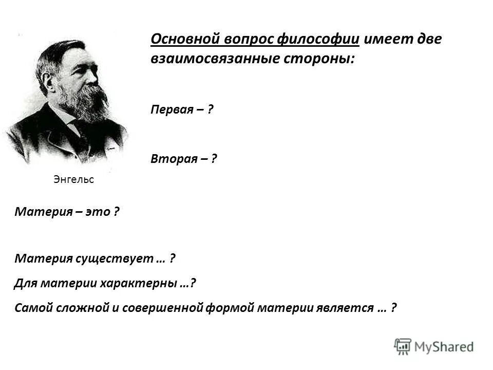 основной вопрос философии. основные вопросы философии. основной вопрос философии ф. основанные вопросы философии. людвиг фейербах и конец классической немецкой философии книга.
