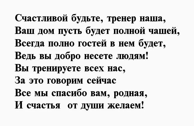 День тренера поздравление от родителей