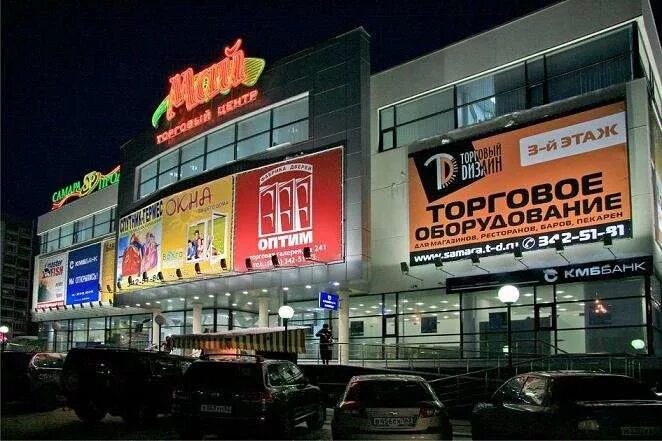 Тц май работа. Тц май самара на ново-садовой. торговый центр поляна в самаре. майский торговый центр. тц полянка.
