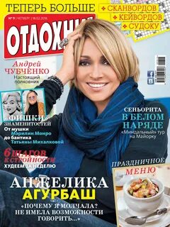Отдохни
