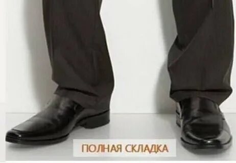 Правильная длина брюк у мужчин с туфлями