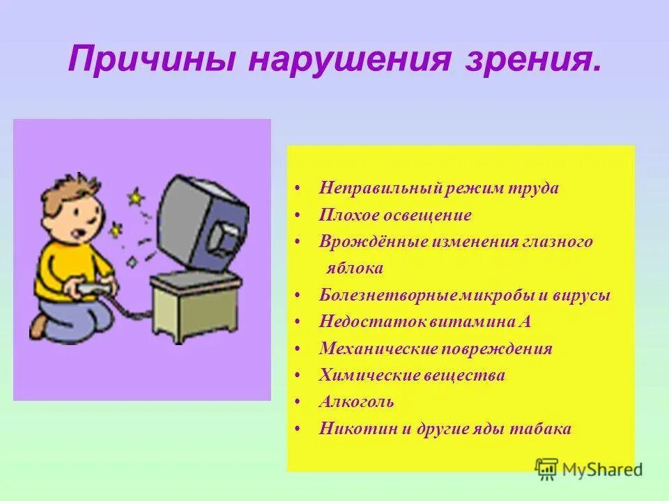 Значение зрения нарушение. Причины возникновения нарушения зрения. Причины зрительных нарушений. Причины нарушения зрения у детей. Врожденные причины нарушения зрения.