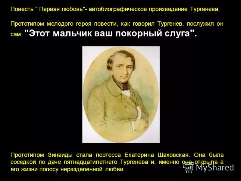 жанр повести первая любовь тургенева. катерина шаховская тургенев. тургенев и. первая любовь тургенев краткое. жанр повести первая любовь тургенева.