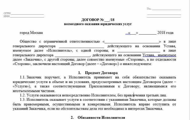 Договор выполнения работ гк рф. Договор с физ лицом на оказание юридических услуг. Договор на оказание услуг образец. Образец договора на оказание услуг юридическим лицам. Договор с юр лицом образец.