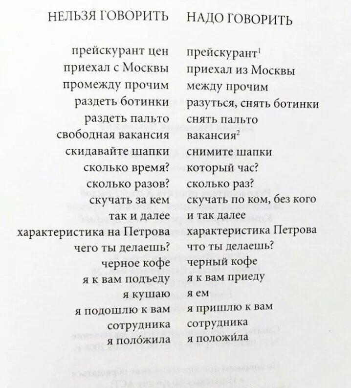 Слова которые нельзя говорить. Слова которые запрещено говорить. Какие плохие слова нельзя говорить. Что нельзя говорить вслух. Кто сказал что друзьям нельзя текст