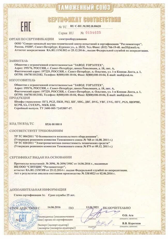 Ekf сертификаты соответствия