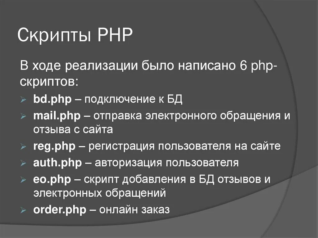 Php файл скрипта