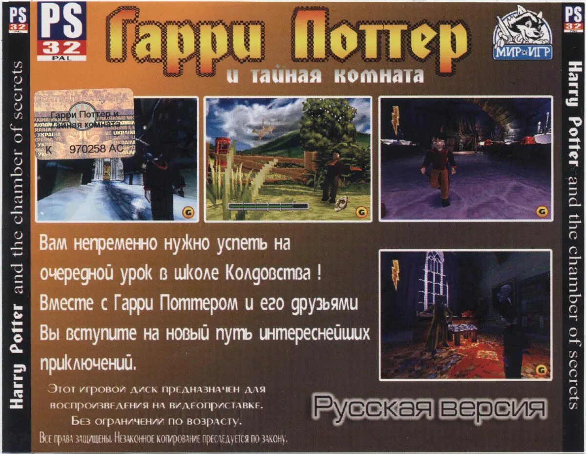 Гарри поттер и тайная комната игра обложка. Ps1 диск гарри поттер. Harry potter and the chamber of secrets ps1 cover. Гарри поттер и тайная комната ps1. Chamber of secrets перевод.