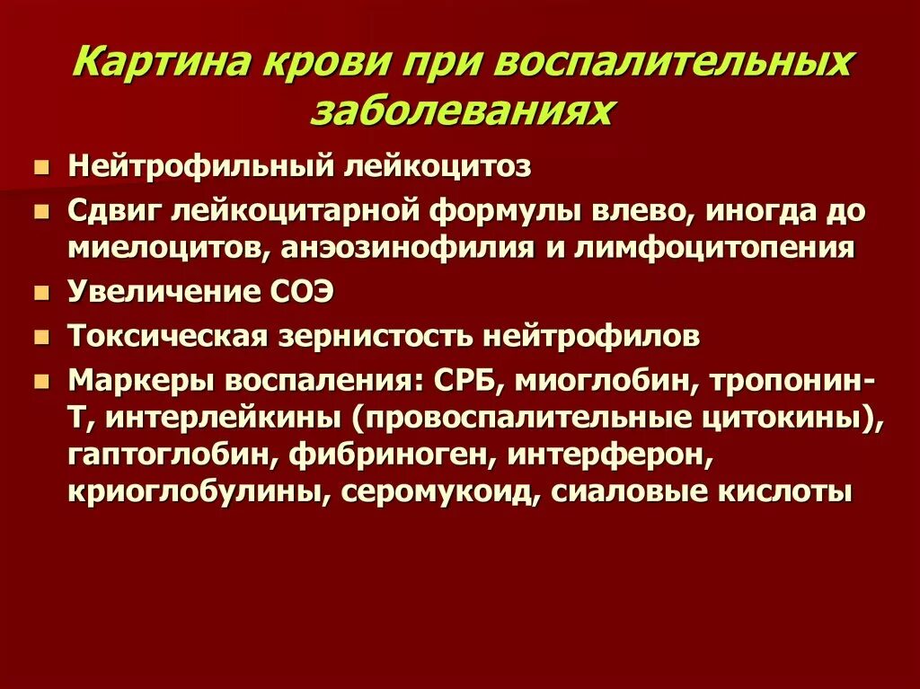 Воспаление патологический процесс. Картина крови при воспалительных заболеваниях. Кровь при воспалительном процессе. Воспаление изменение в крови. Картина крови при острых воспалительных процессах.