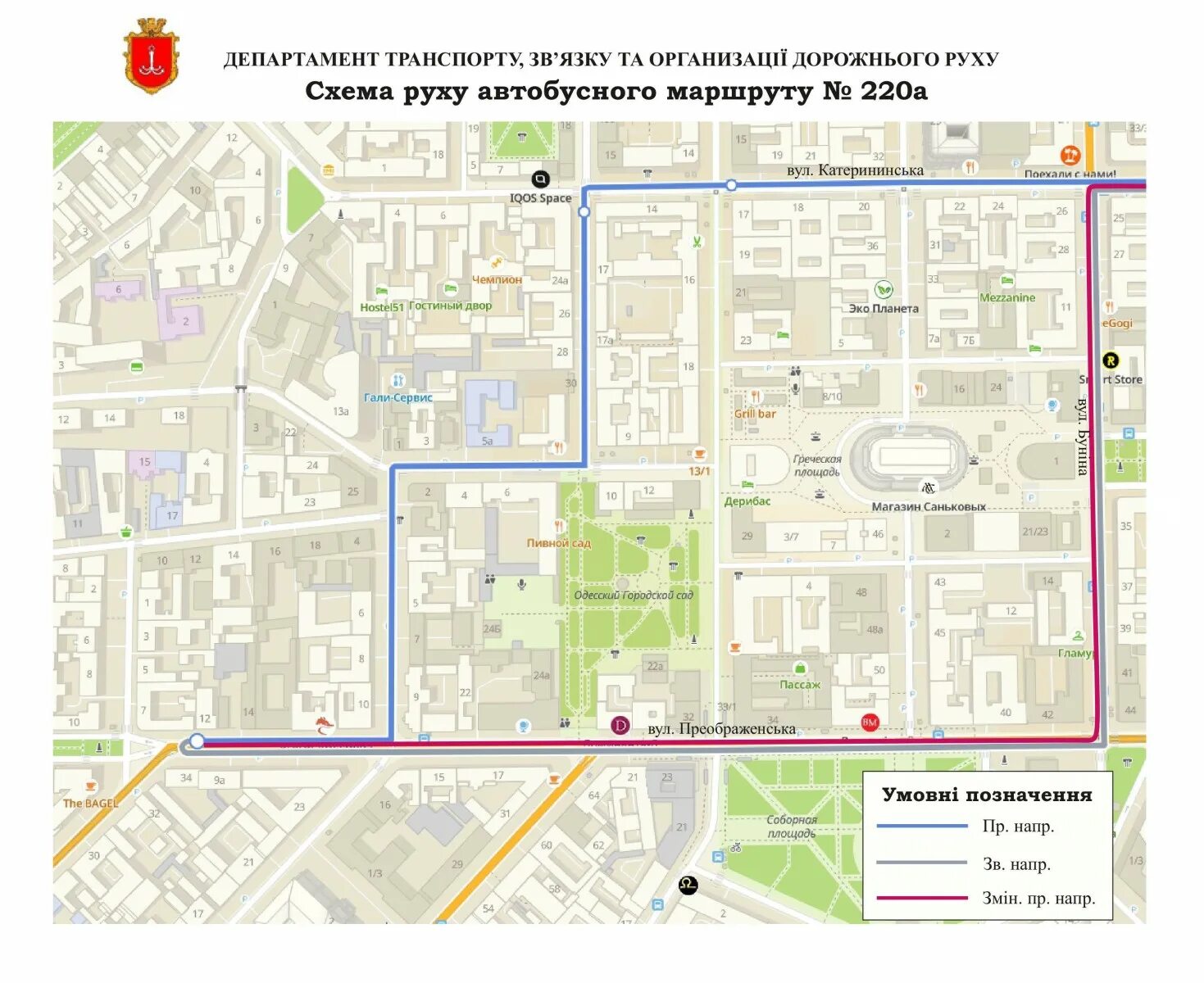 221 автобус маршрут. Автобус 220 маршрут. соборная площадь г.одесса на карте.