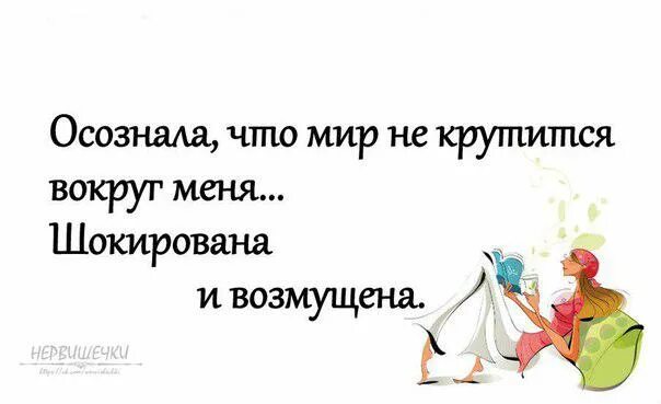 Песня мир не крутится вокруг тебя. Мир не вращается вокруг тебя. Мир не крутится вокруг меня. Мир вертится вокруг меня. Мир крутится вокруг меня Мем.