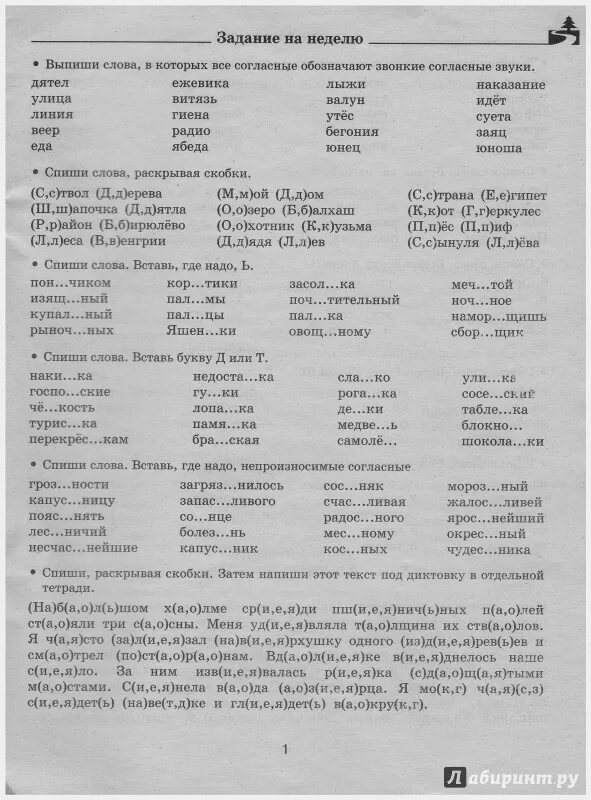 Летние задания школа россии. Узорова задания по русскому языку на лето 1-4 класс. Летние задания 3 класс Узорова Нефедова. Летние задания по русскому языку 1 класс Узорова Нефедова. Задания на лето 4 класс русский язык школа России.