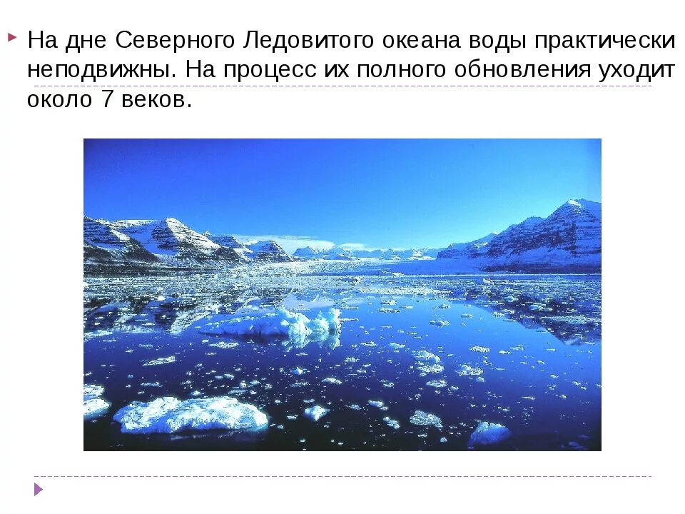 Самая большая глубина северного ледовитого океана. Площадь северного ледовитого океана. Площадь северного ледовитого океана. Средняя глубина м северно ледовитого. Площадь ледовитого океана.