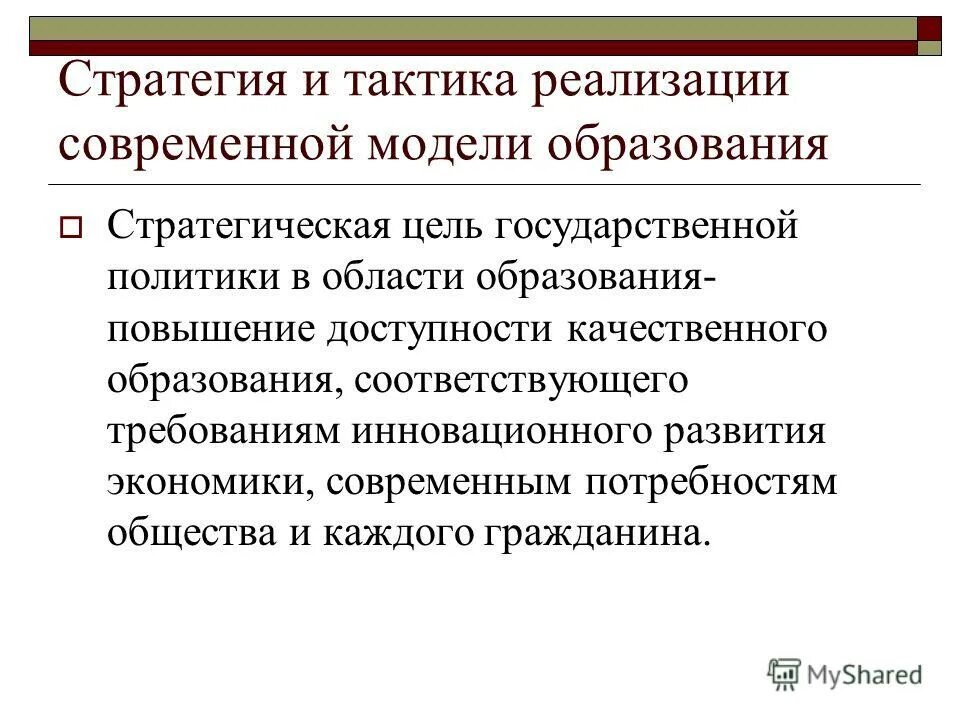 Уровни реализации современного образования