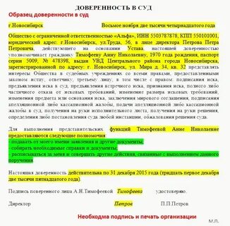 Доверенность в мвд от юридического лица образец