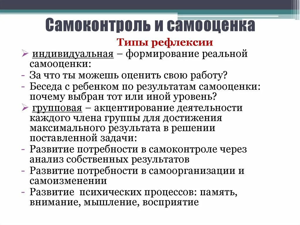 Метод воспитания самоконтроль. Самоконтроль и самооценка. Формирование навыков самоконтроля. Приемы самооценки и самоконтроля. Навыки самоконтроля и самооценки.