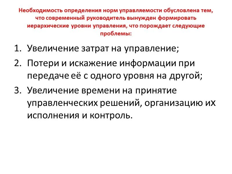 Определение необходимости изменения. Необходимость государственного управления. Норма управляемости. Необходимость установления нормы управляемости?. Чем определяется необходимость государственного управления.