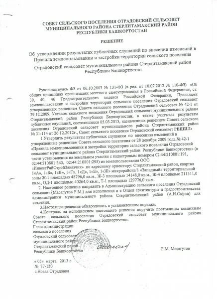 Решение о внесении изменений в ПЗЗ. Решение об утверждении правил землепользования и застройки. Постановление о подготовке правил землепользования и застройки. Заявление о внесении изменений в ПЗЗ. Решение об утверждении результатов