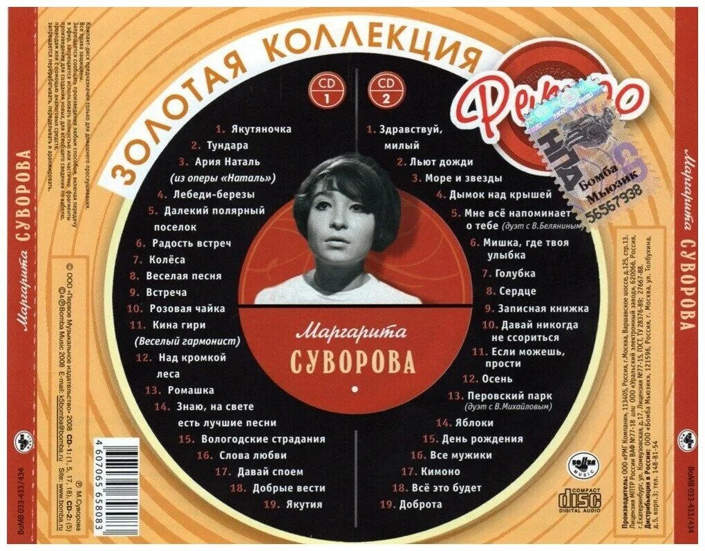 Золотая коллекция ретро. CD Золотая коллекция ретро. Золотая коллекция стерлитамак