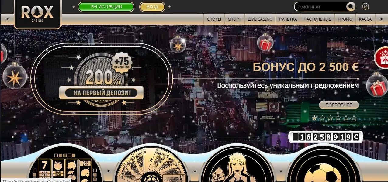 Rox Casino. Топ казино 2021 в России. Популярные казино на деньги. Rox casino на деньги