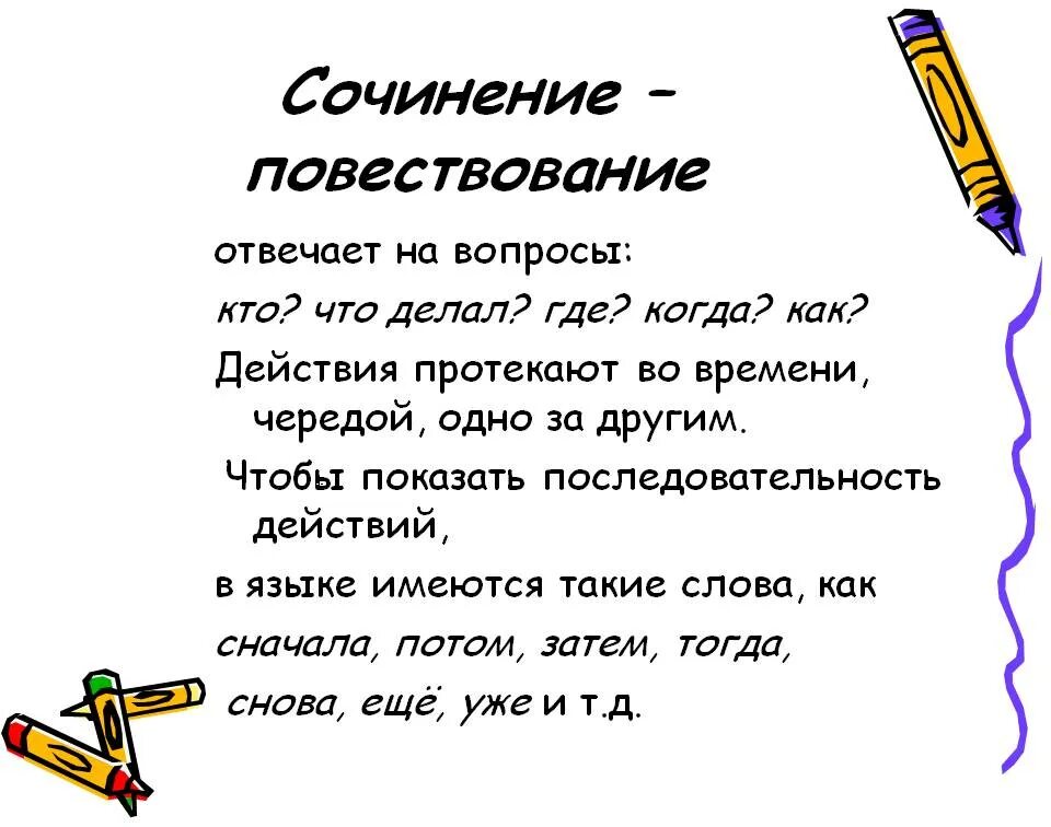 Сочинение повествование 4 класс по пословице. Сочинение. Эссе повествование. Написание сочинения повествования. Сочинение на тему повествование.