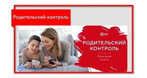 Родительский номер