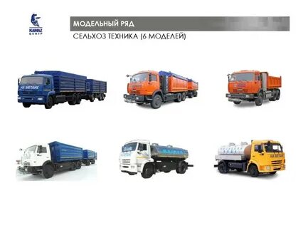 Разновидности камазов