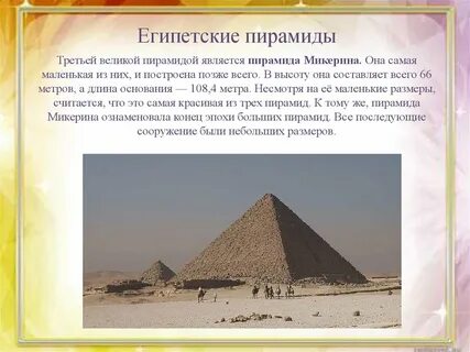 Презентация пирамиды древнего египта 5 класс