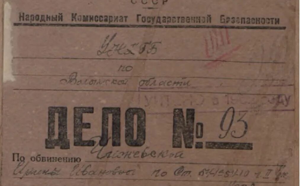 Репрессированные списки. Архивное репрессиях. Архивные дела репрессированных. Документы о репрессиях в ссср. Сталинские репрессии документы.