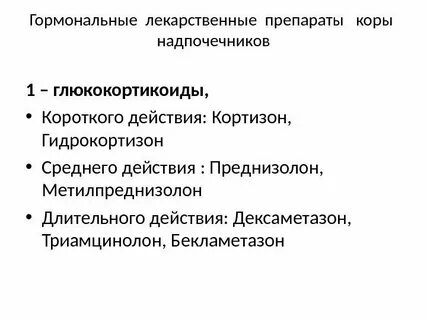 Побочные эффекты гормональных