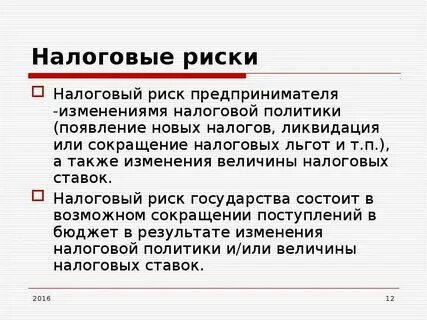 Налоговые риски договоры