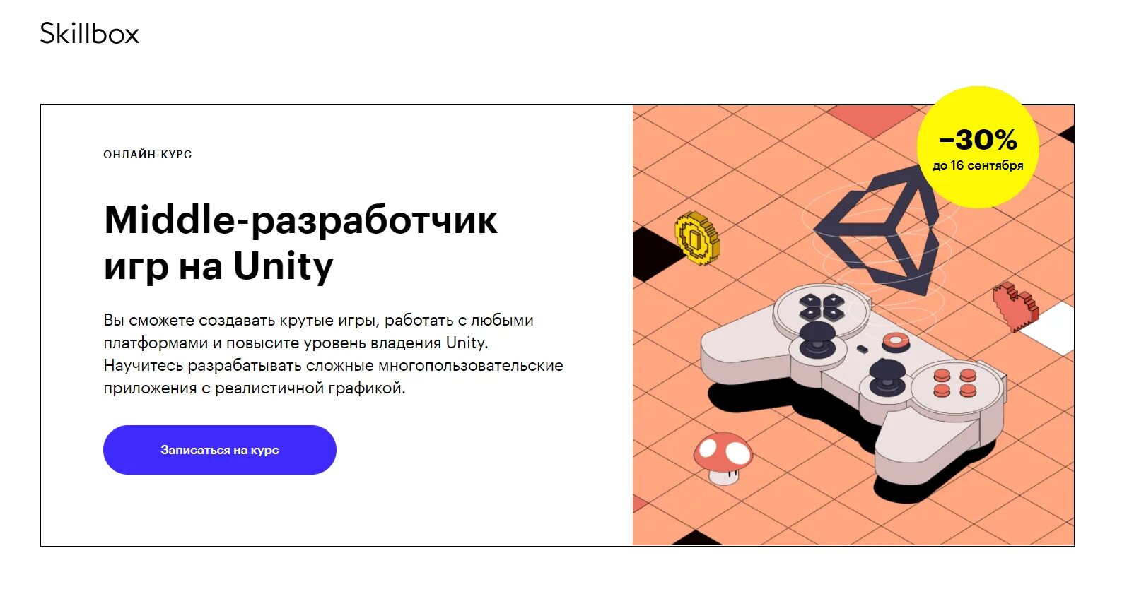 C геймдев. Юнити Разработчик. Разработчик игр на Unity. Разработчик игр скиллбокс. Курсы разработчиков игр.