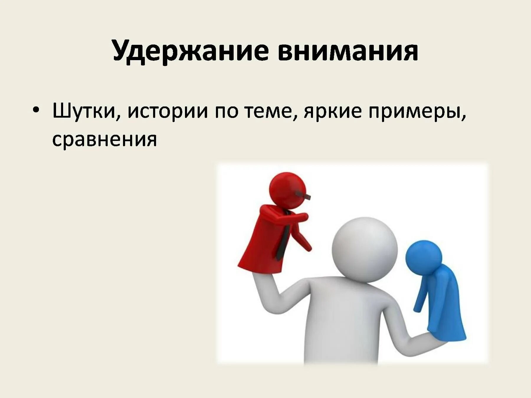 Внимание для презентации. Презентация на тему внимание по психологии. Удерживание внимания. Приемы удержания внимания