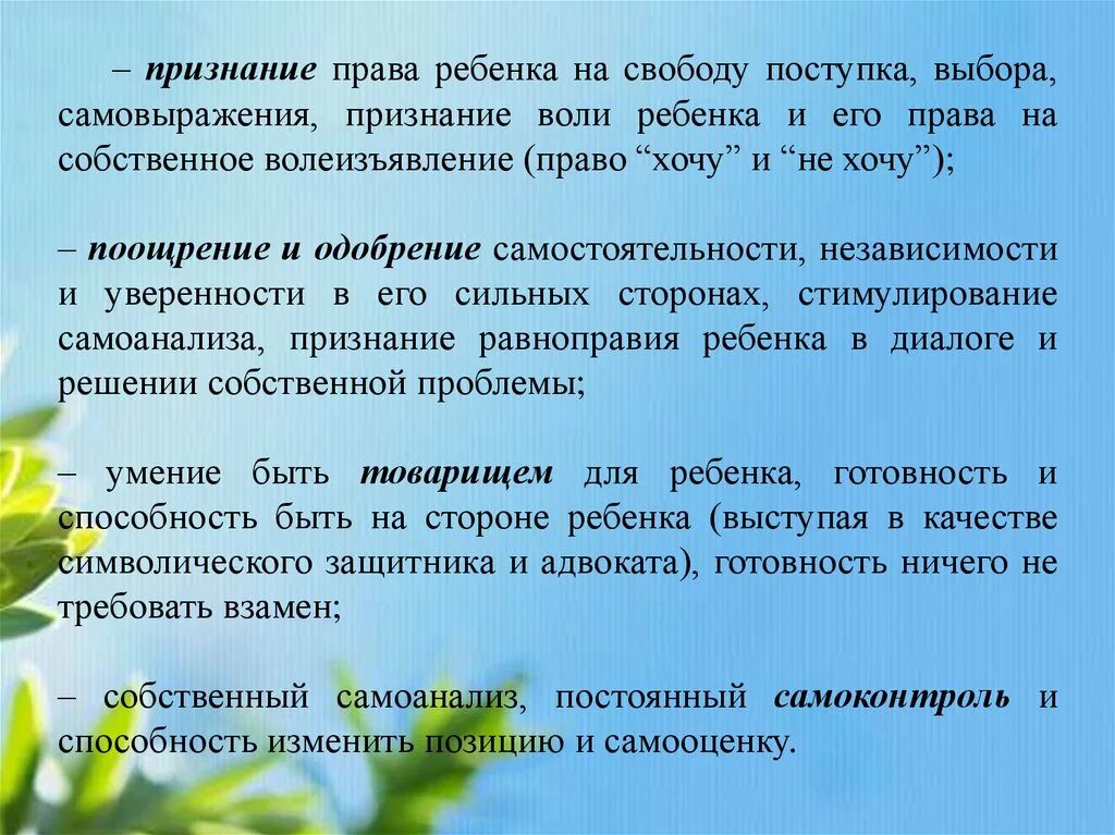 Принципы уважения ребенка. Признание ребенка центром педагогики. Дети признают успехи матери. Признание ребенка. Сохранение.