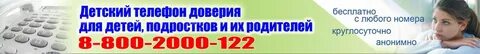 Круглосуточно анонимно
