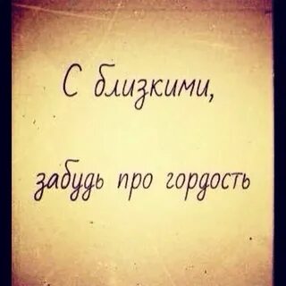 Про гордость