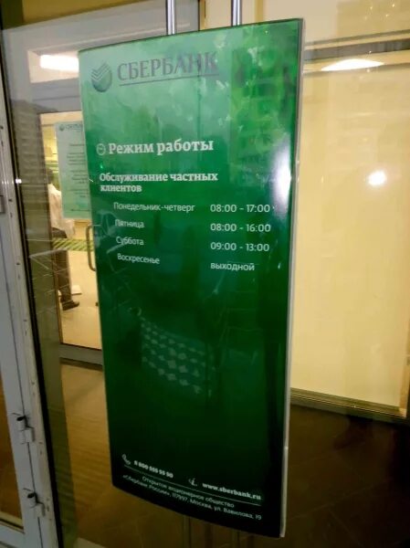Сбербанк режим работы 2 января. Сбербанк режим работы 2 января