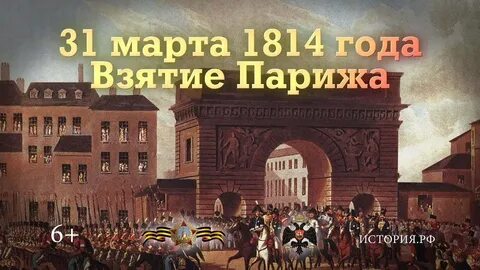 Год взятия парижа