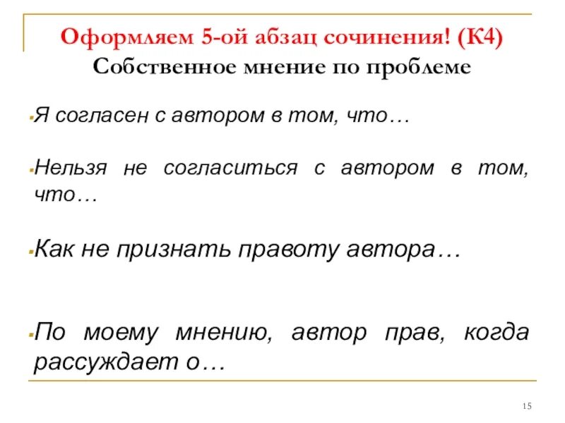 Абзацы сочинения 13.3. Абзацы в сочинении. Переходы между абзацами в сочинении. Переход абзацев в сочинении. Сочинение ЕГЭ абзацы.