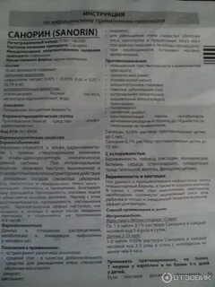 Капли санорин инструкция