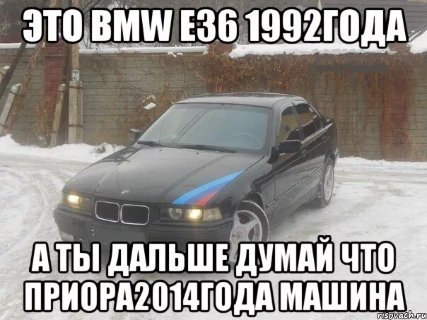 Песня я купил себе машину думал. Мемы про БМВ. Приколы про БМВ. Шутки про BMW. BMW прикольный.