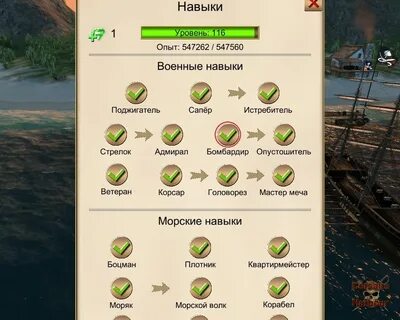 Навык морской