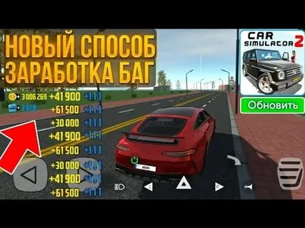 Как в симуляторе автомобиля заработать деньги