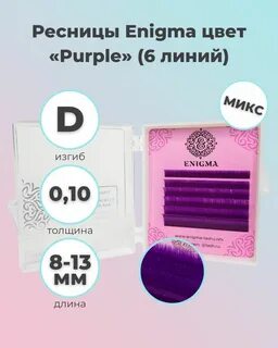 Purple mix