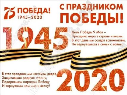 Победа 2020