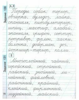 Тренажер учимся писать грамотно 2 класс