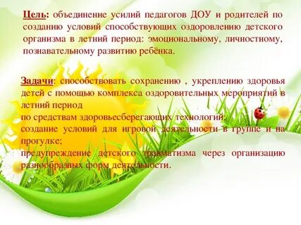 Презентация летняя оздоровительная работа