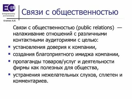 История становления и развития связей с общественностью
