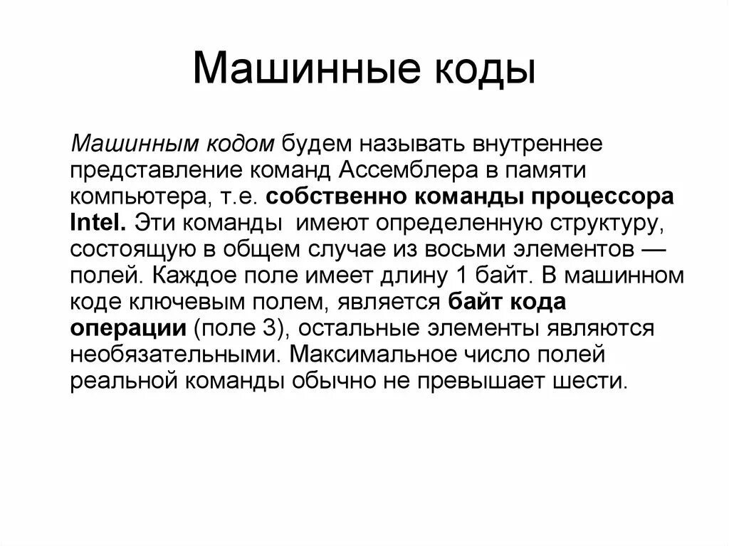 Создание машинного кода. Машинные коды. Машинный код компьютера. Машинный код процессора. Как выглядит машинный код.